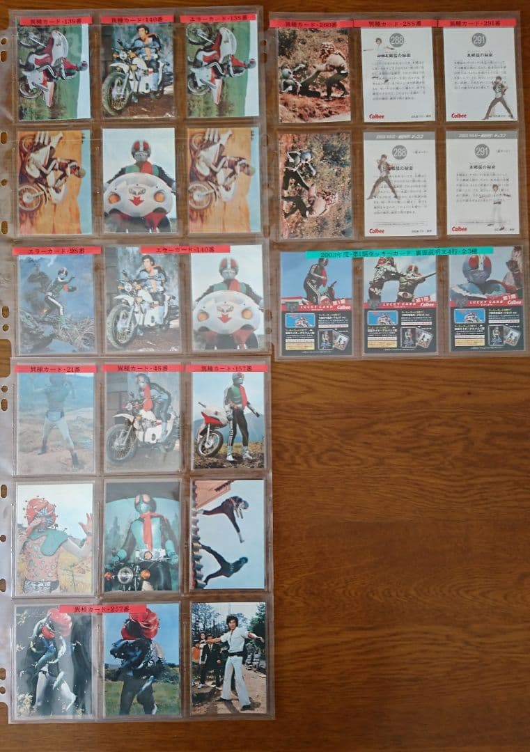 ⑤ カルビー 仮面ライダー カード 99〜06 超絶フルコンプ