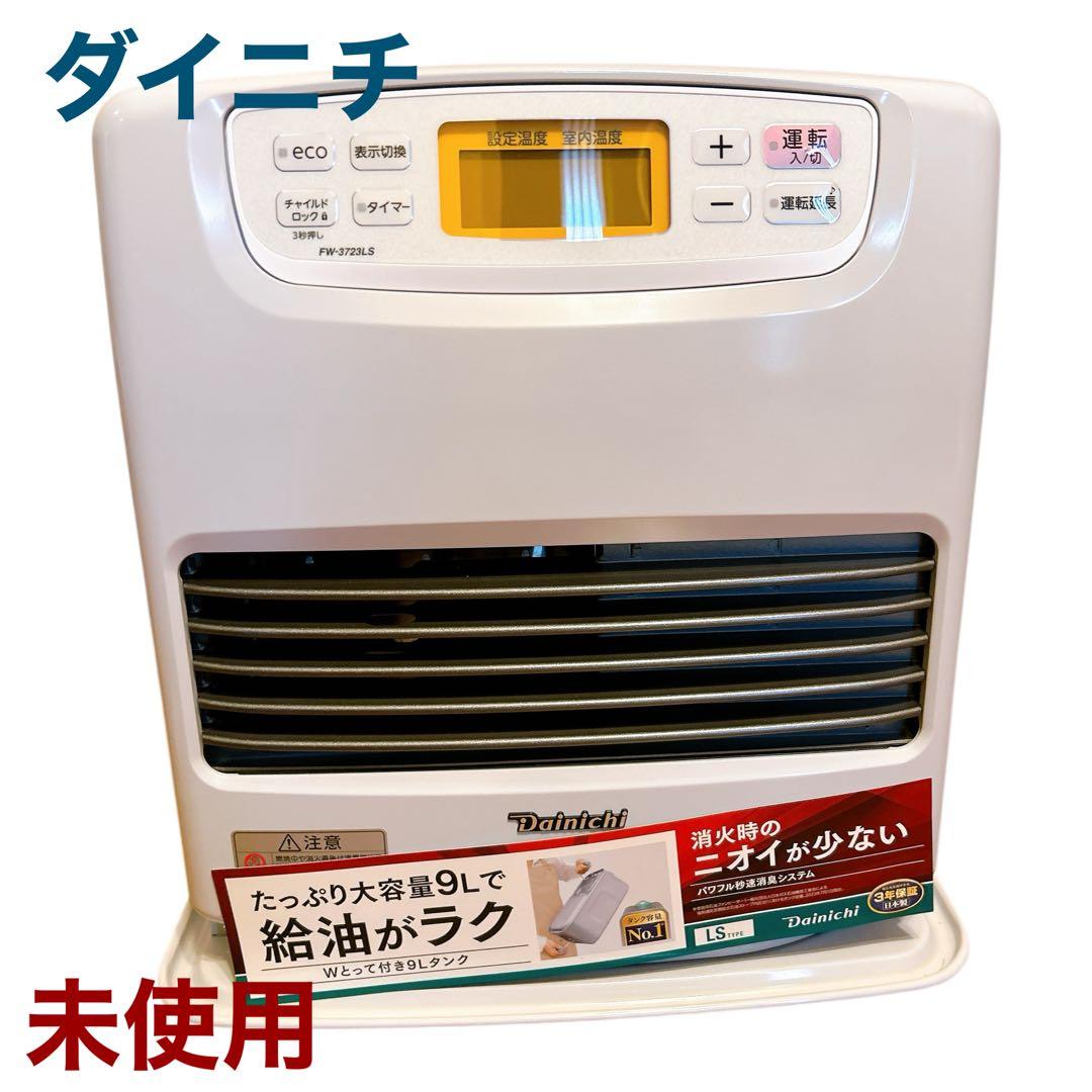 【未使用】ダイニチ FW-3723LS 石油ファンヒーター 9Lタンク　暖房 ダイニチ FW-3722LS 石油ファンヒーター ムーンホワイト 灯油 | ヤマダ