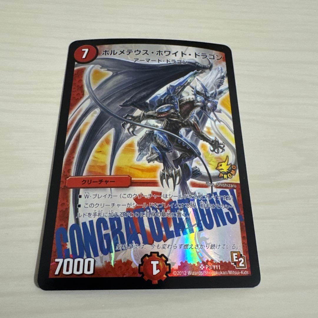 ボルメテウスホワイトドラゴン プロモ WINNER - メルカリ