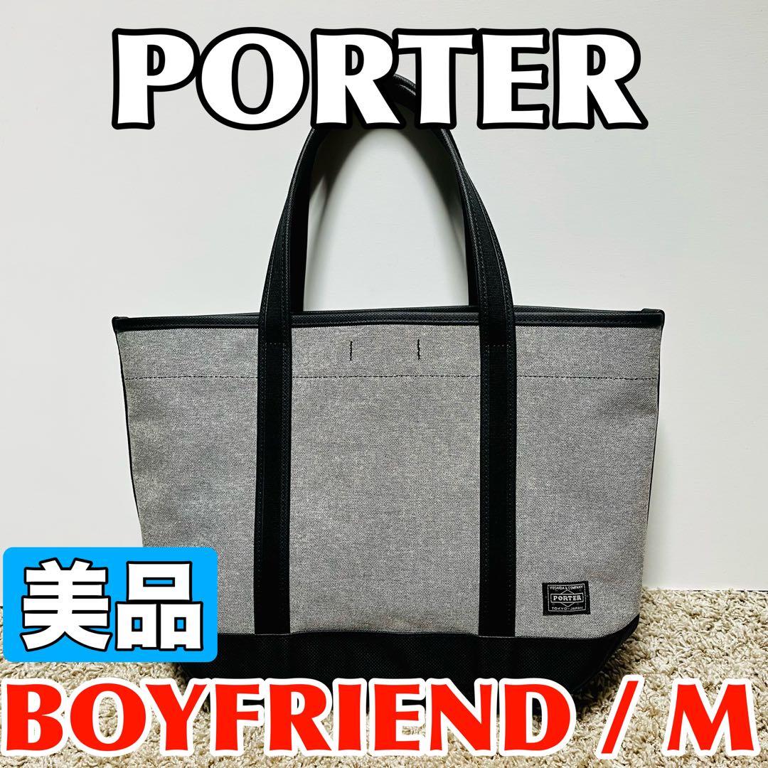 美品 ポーター トートバッグ M ボーイフレンドトート 吉田カバン 9098