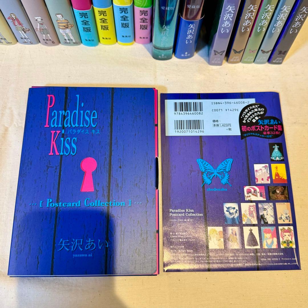 矢沢あい 4作品15巻セット+ポストカード パラダイスキス 下弦の月 ご