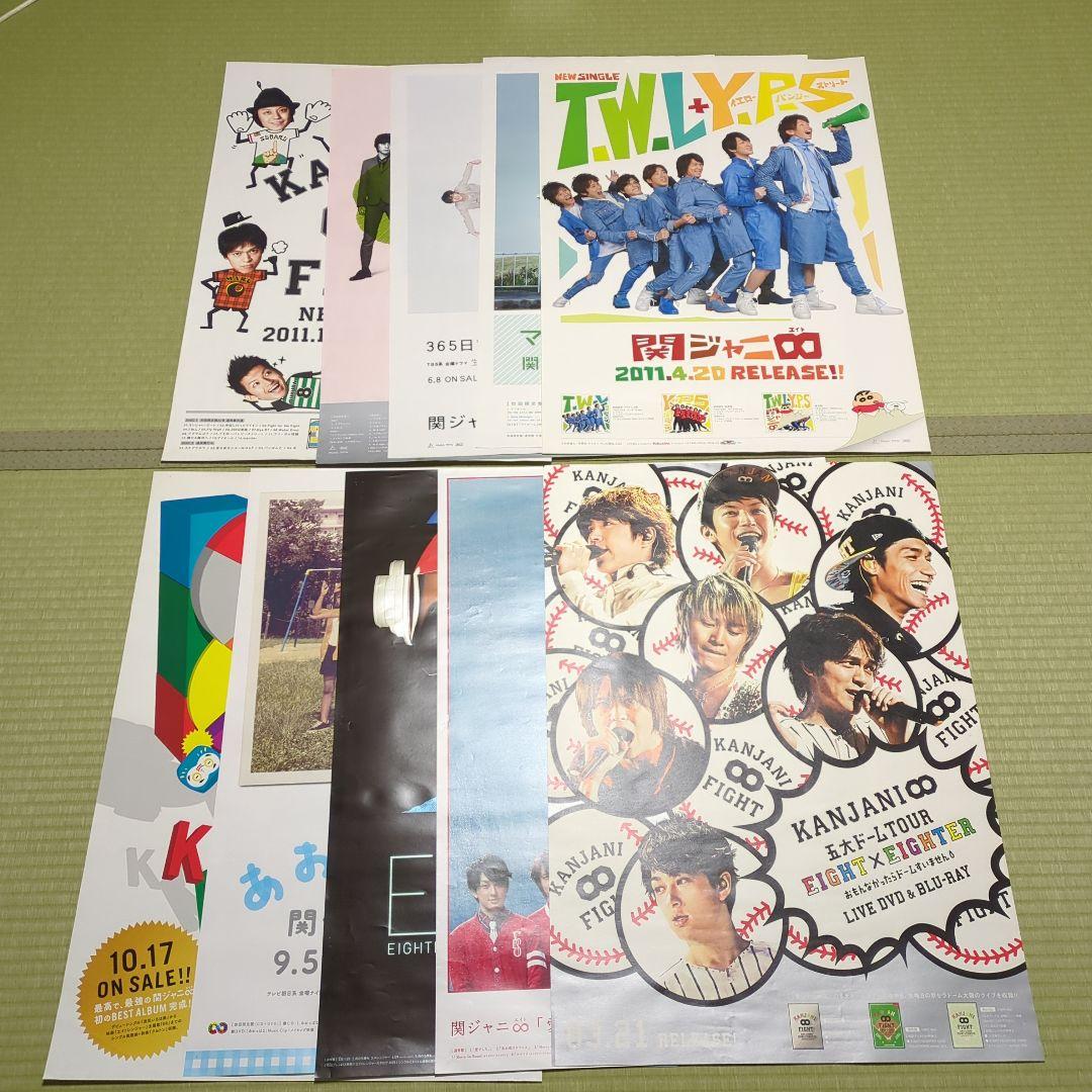 非売品 関ジャニ∞ ポスター 10枚セット 送料込 - メルカリ