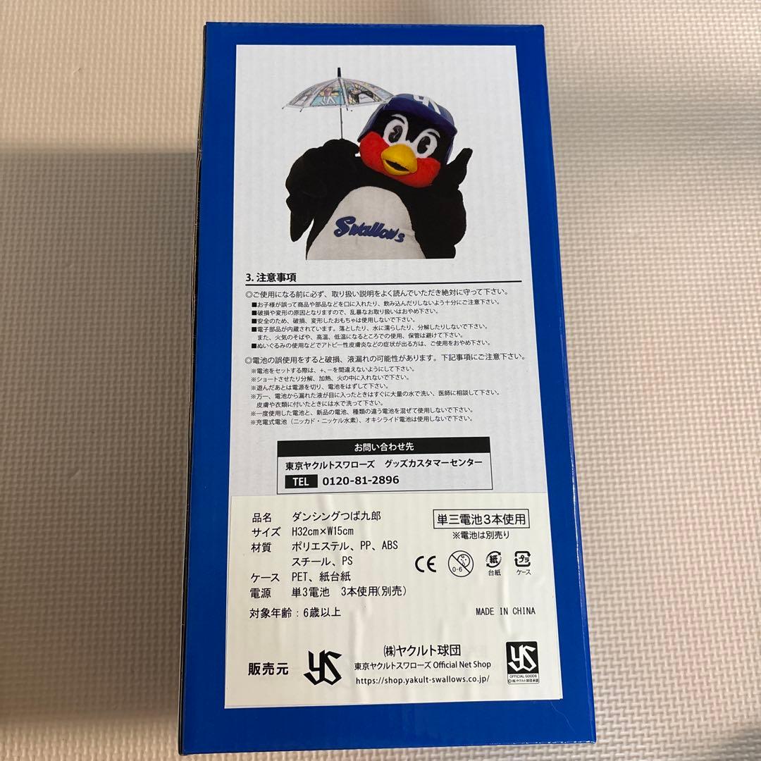 ダンシングつば九郎 2026年最新モデル - メルカリ