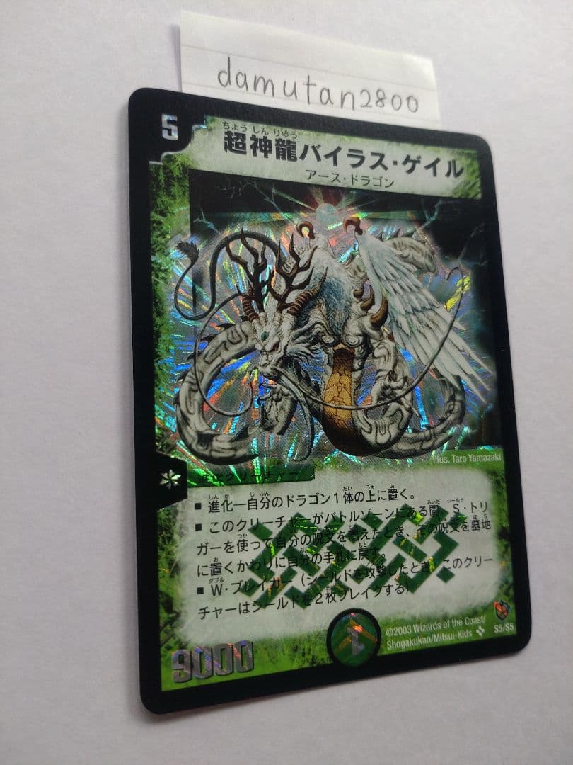 【デュエルマスターズ】超神龍バイラス・ゲイル、超神龍アブゾ・ドルバ 2枚セット
