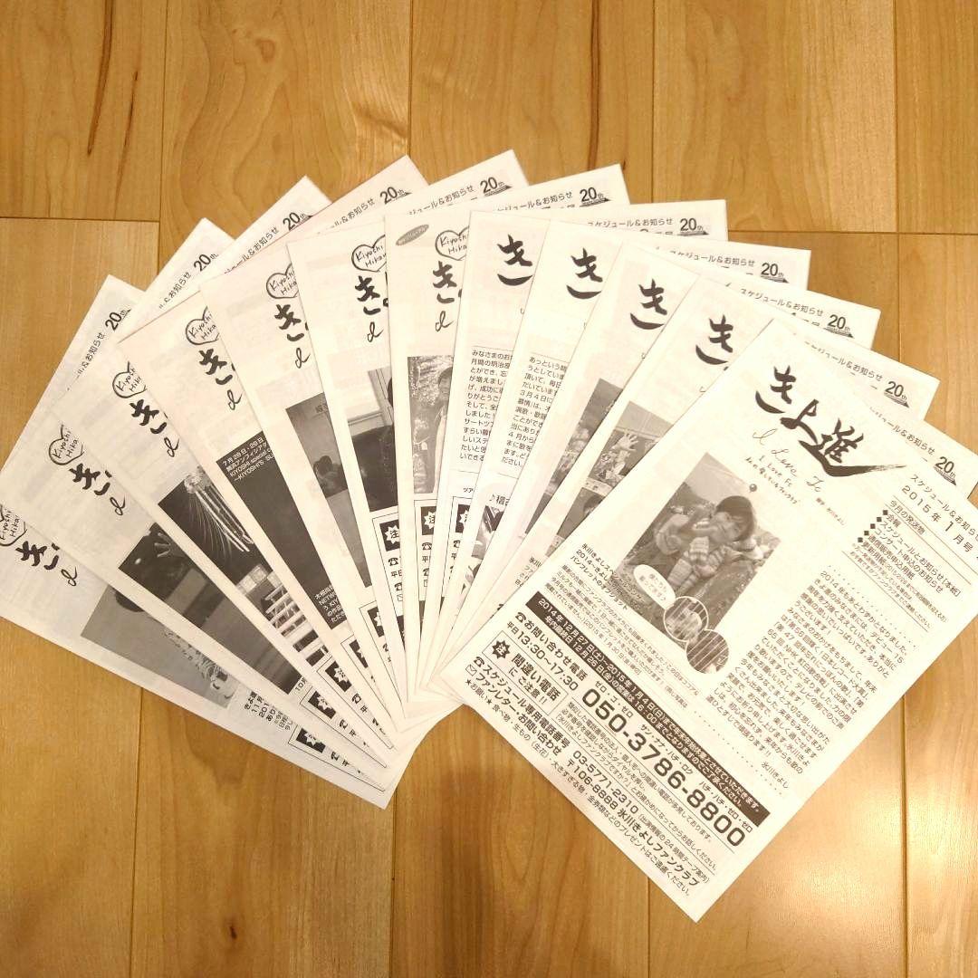 氷川きよし　ファンクラブ会報　(2003年3月〜2023年4月)　Kiina