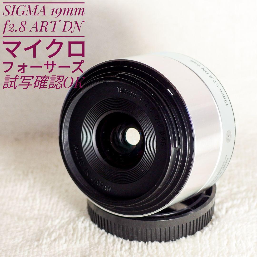 美品 SIGMA シグマ 19mm f2.8 ART DN マイクロフォーサーズ DSC_0522_1670394548705.JPG