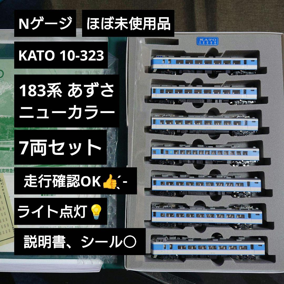 Nゲージ】KATO 10-323 183系あずさニューカラー 7両 - メルカリ