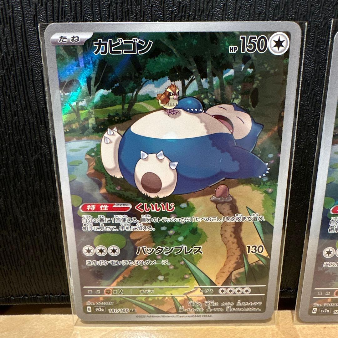 カビゴン AR SV2a ポケモンカード151 - メルカリ