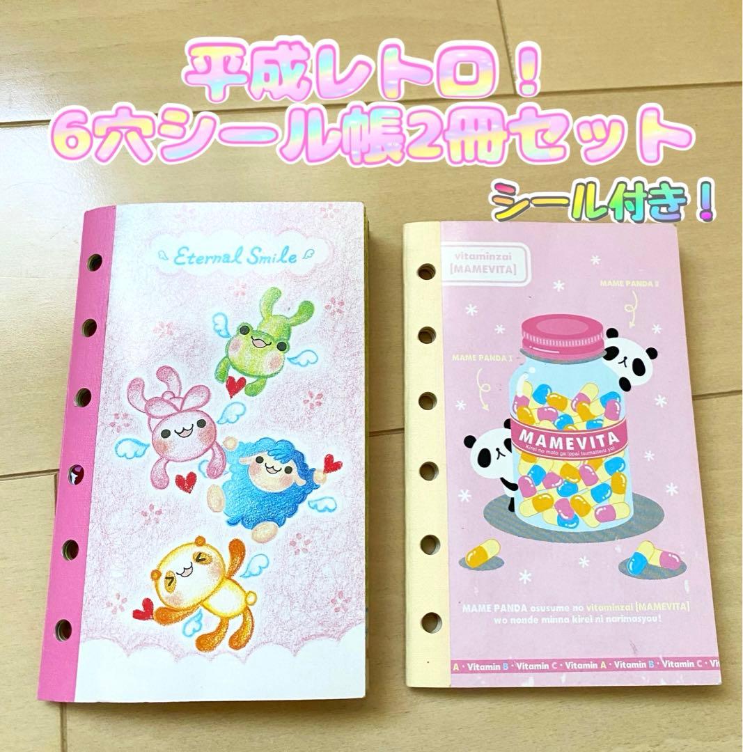 平成レトロ 6穴シール帳 シールブック サンリオ まとめ売り セット