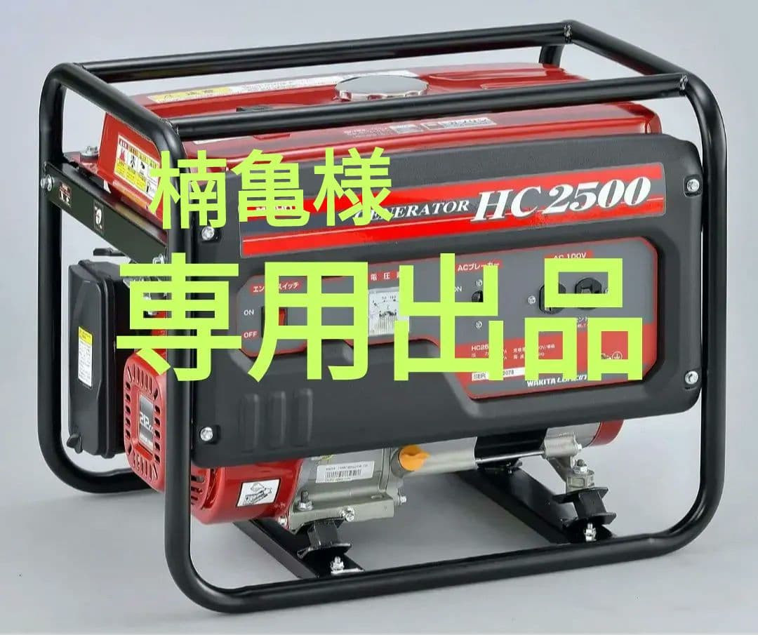 ワキタ MEIHO AVR式ガソリン発電機(60Hz) HC2500-6