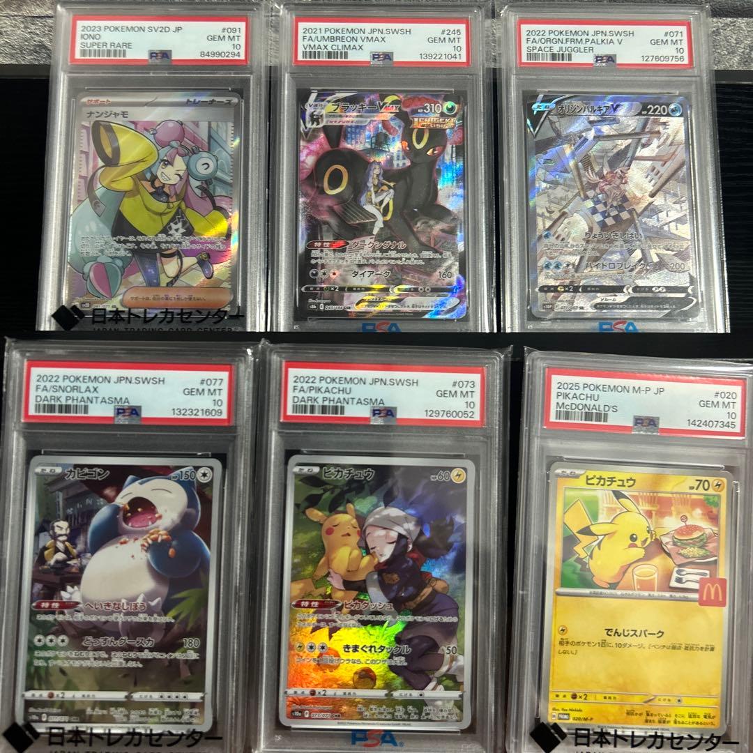 PSA10 6枚セット ナンジャモ、ピカチュウ、ブラッキーなど - メルカリ