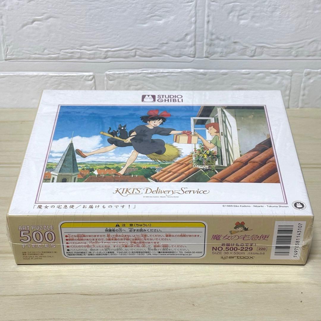 【未開封・4点セット】スタジオジブリ ジグソーパズル エンスカイ