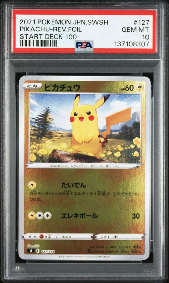 PSA10】ポケモンカード ピカチュウ ライチュウ スタートデッキ100 連番