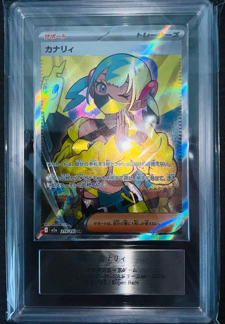 ARS10】 カナリィ SR メガドリームex - メルカリ