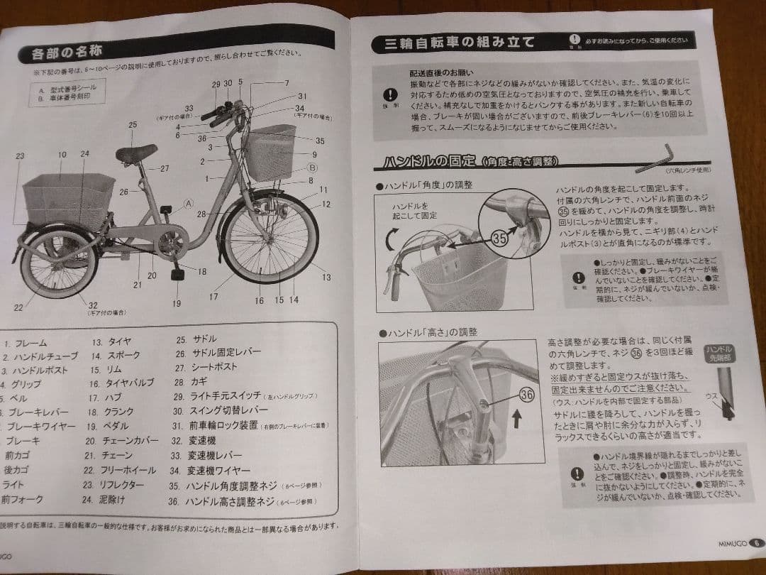 ミムゴ MG-TRE16SW-BL 16型 ブルー ロータイプ 三輪自転車 - メルカリ