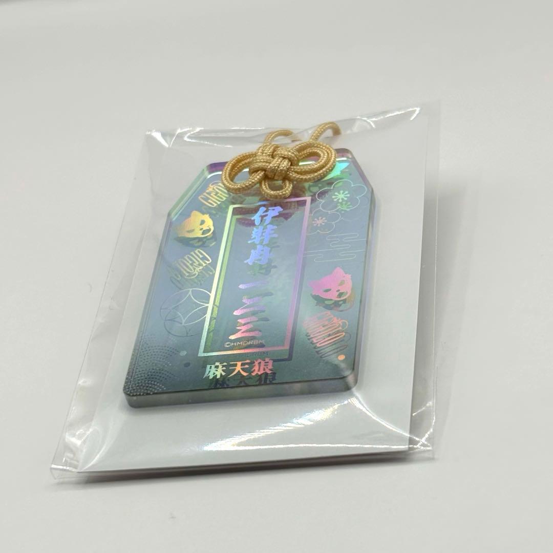 ヒプマイ オンラインくじ ホログラムお守り 伊弉冉一二三 麻天狼