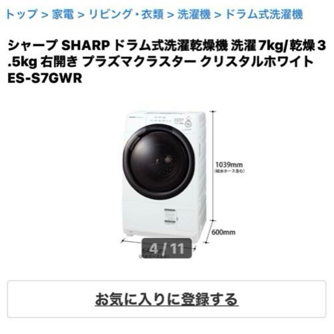 J*o様 SHARP ドラム式洗濯機 ES-S7GWR [2日間限定出品］ Amazon | シャープ ドラム式 洗濯乾燥機 ES-S7G-WR ヒーターセンサー