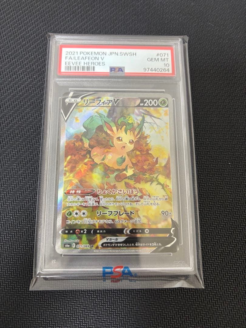 2021 ポケモンカード リーフィアV PSA 10 - メルカリ