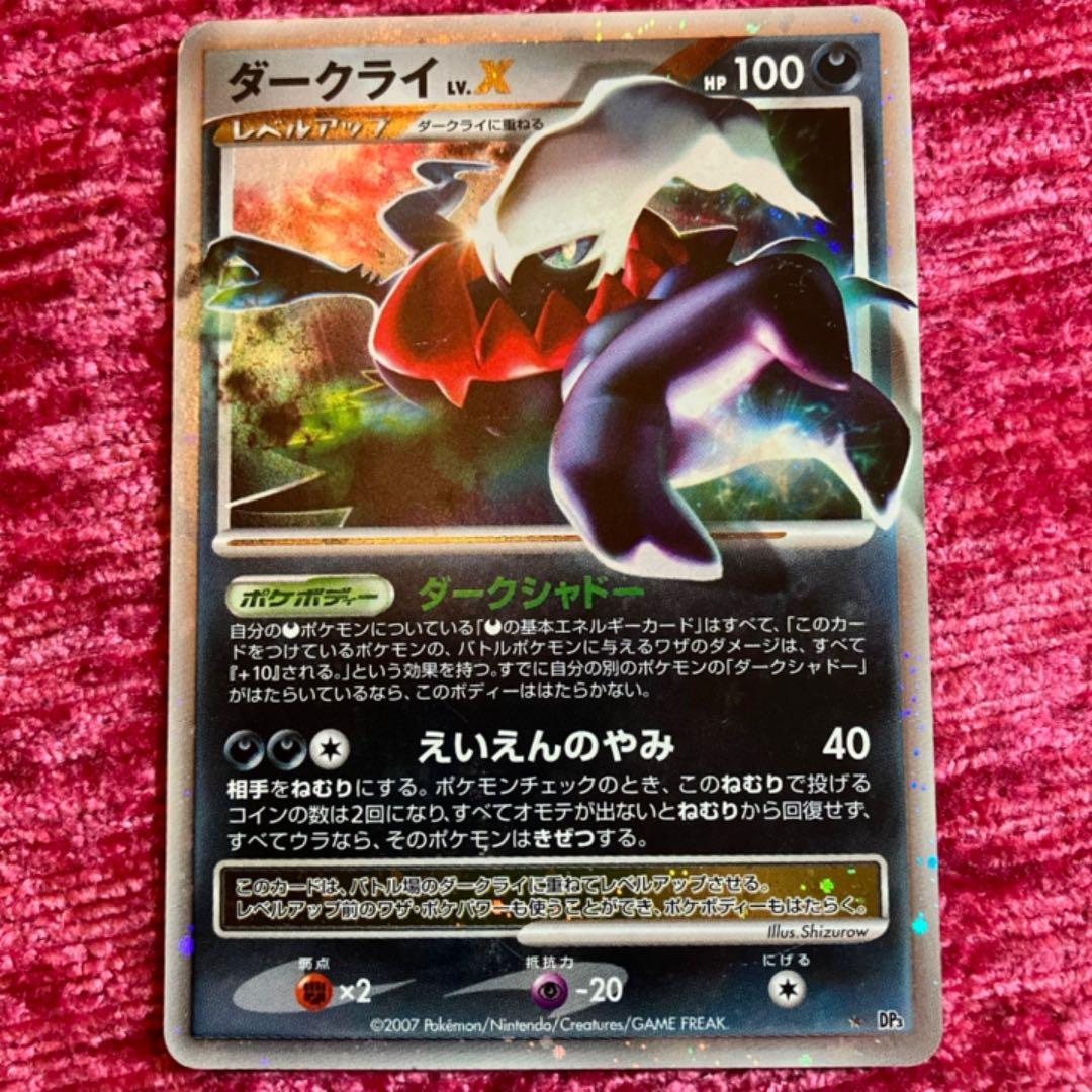 ポケモンカード ダークライ レベル X - メルカリ