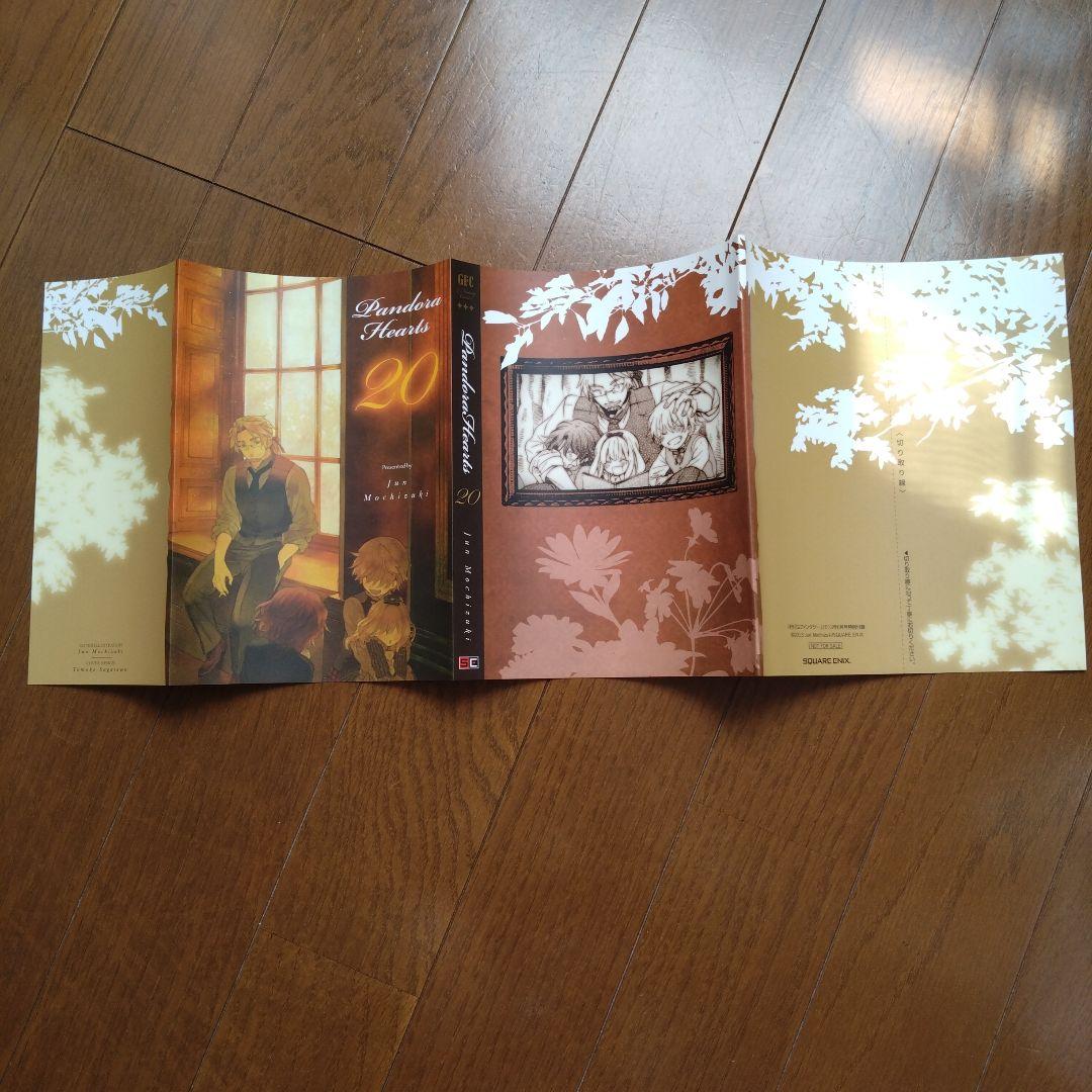 Pandora Hearts ブックカバー13種セット