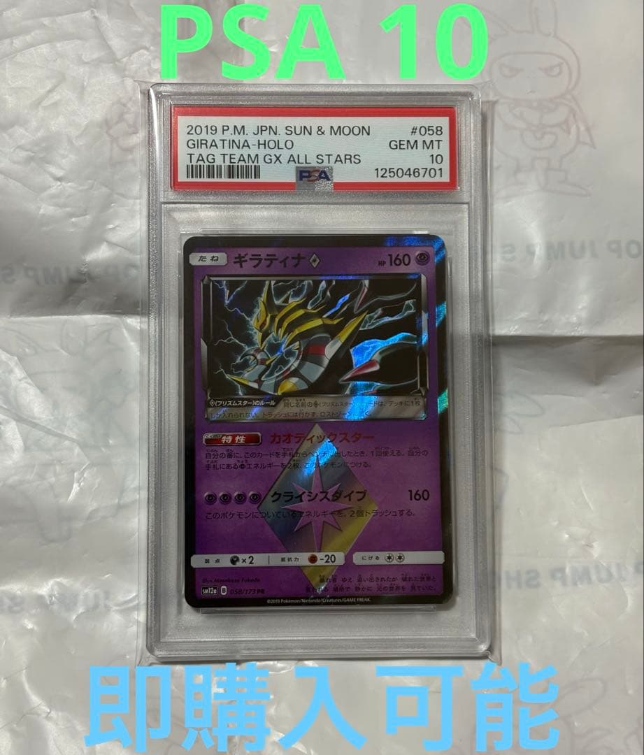 PSA10 ギラティナ プリズムスター 058/173 pr ポケモンカード