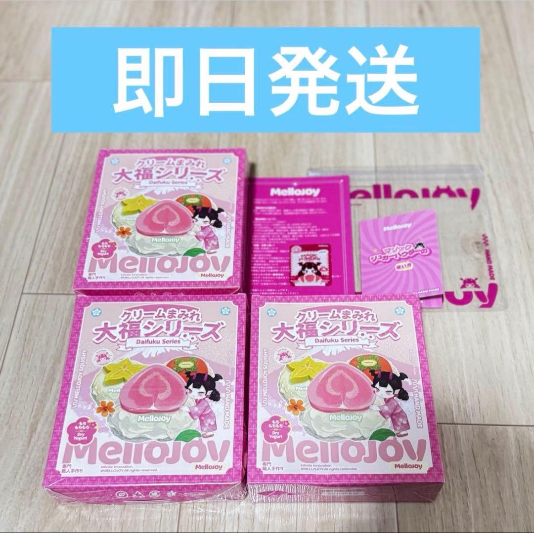 メロジョイ Mellojoy スクイーズ 未開封 大福3個