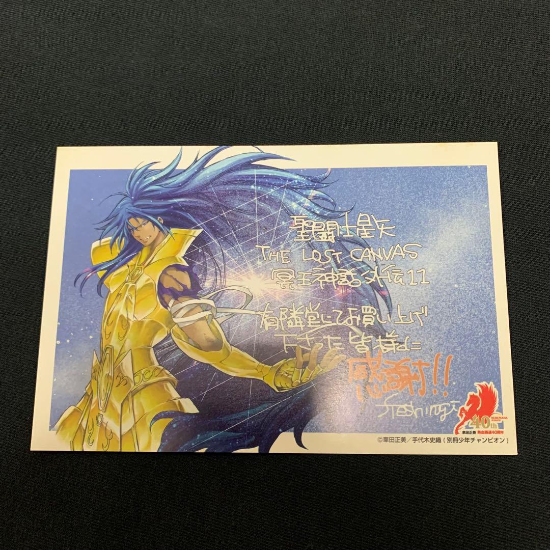 聖闘士星矢 THE LOST CANVAS ポストカード　11巻