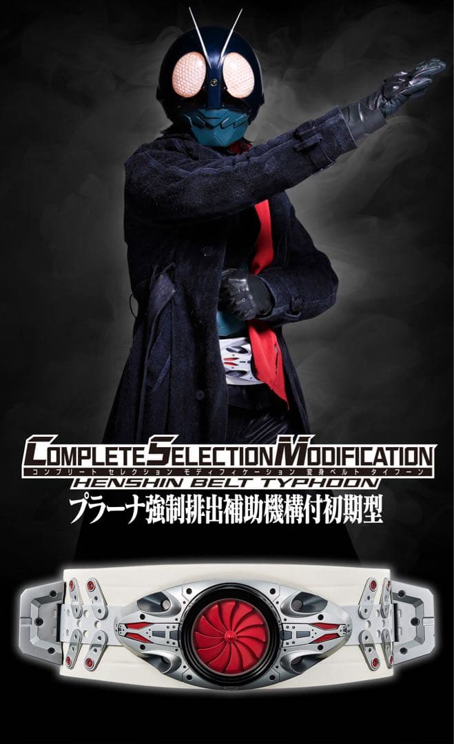 CSM変身ベルト タイフーン プラーナ強制排出補助機構付初期型 抽選販売】CSM変身ベルト タイフーン プラーナ強制排出補助機構付初期