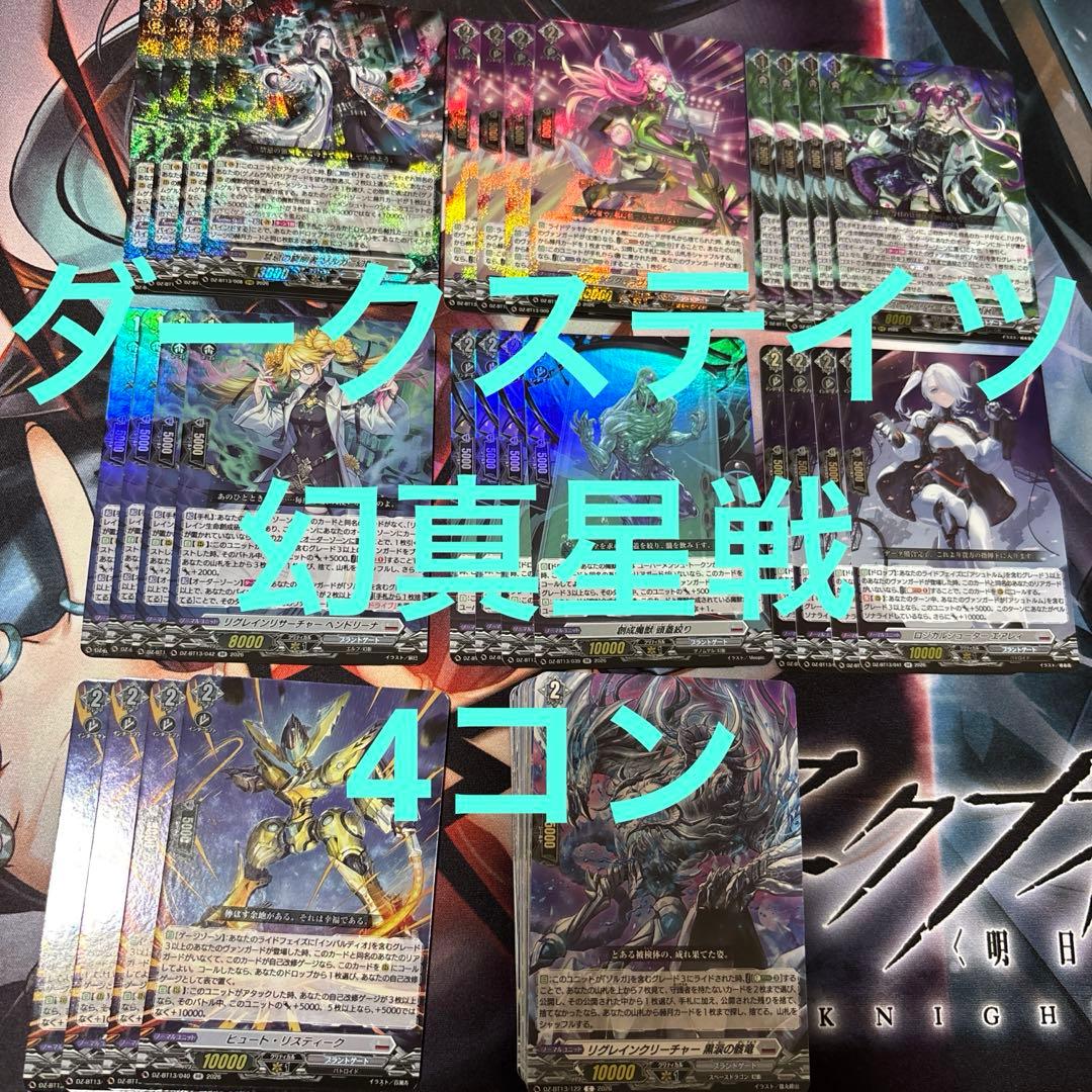 ヴァンガード/幻真星戦/ダークステイツ/RRR以下/4コン - メルカリ