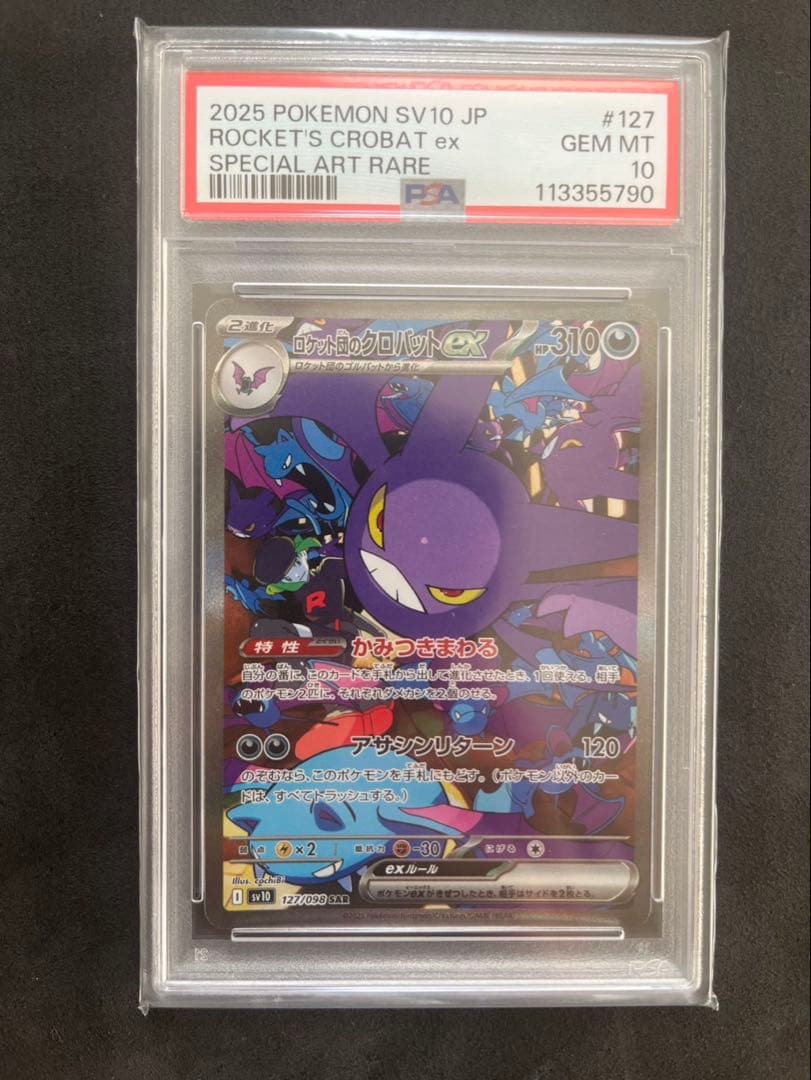 ポケモンカード ロケット団のクロバットex SAR PSA10 - メルカリ
