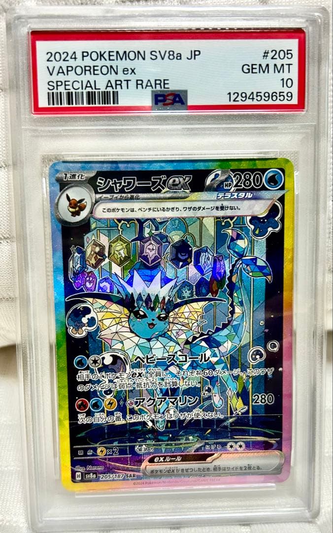 シャワーズex SAR SV8aテラスタルフェスex 205/187 PSA10 PSA10】 シャワーズex (SAR) {205/187} [SV8a/テラスタルフェスex] [SV