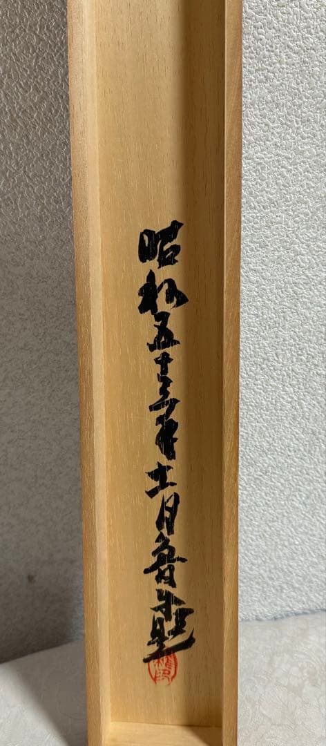 紙本肉筆 観音心経 記載あり 共箱 送料込み250622 - メルカリ