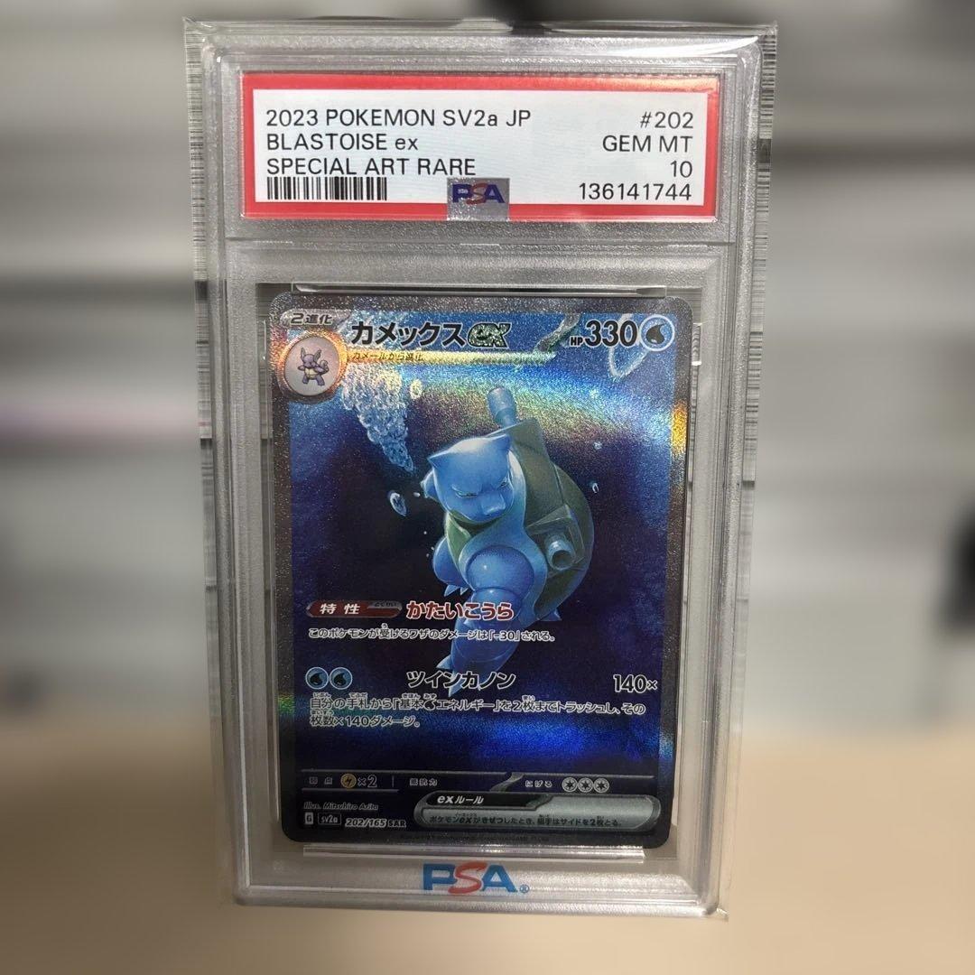 カメックスex SAR PSA10 - メルカリ