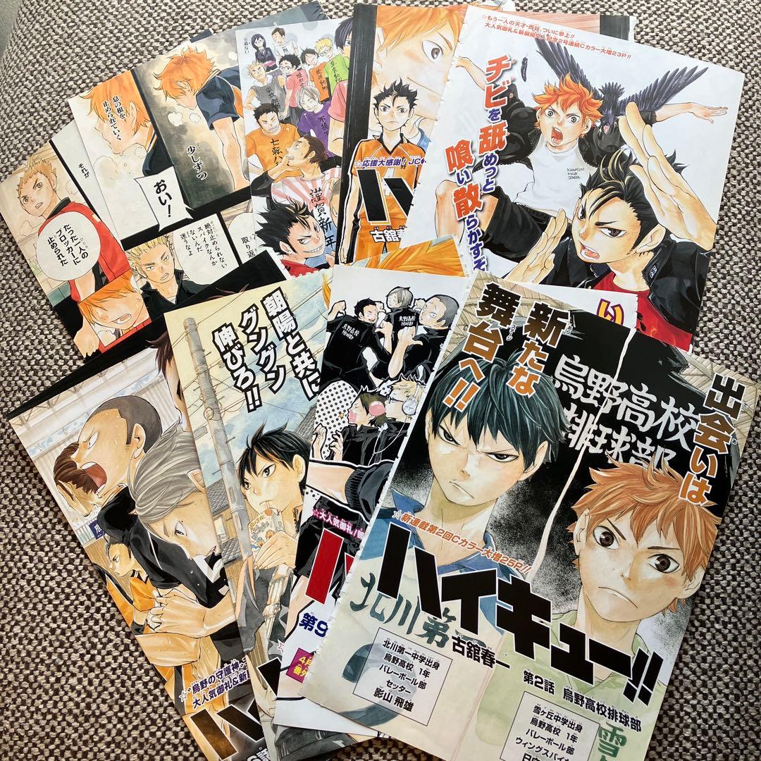 再！最終値下げ◎【週刊少年ジャンプ】ハイキュー！！ カラーページ