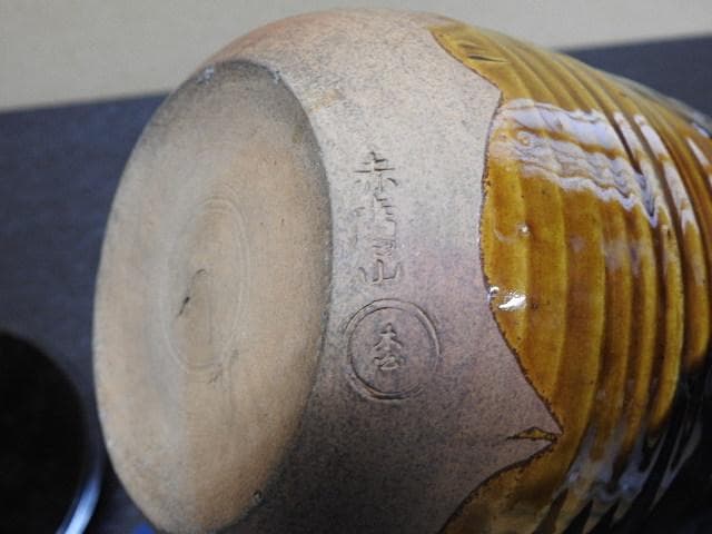 奥田木白 水指 惺斎箱書 MA382 - メルカリ