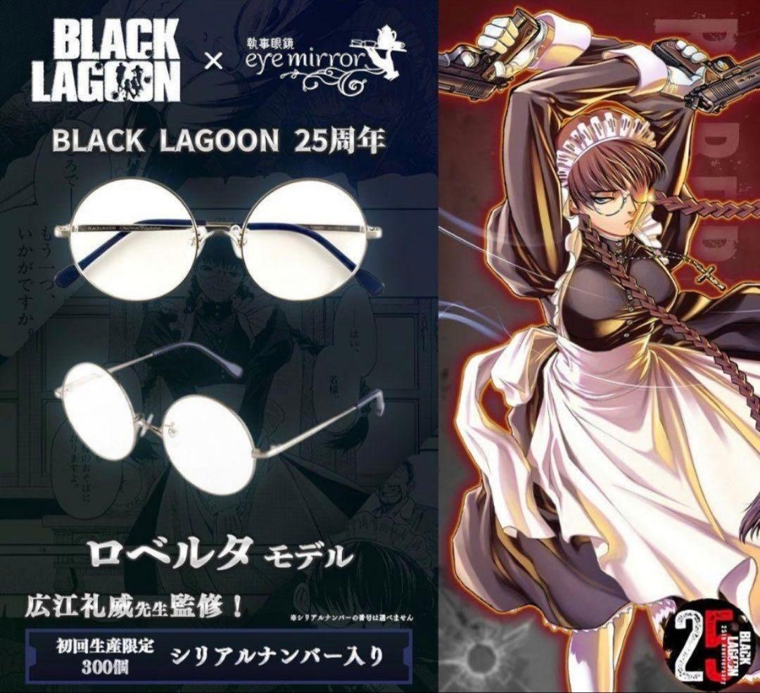 ロベルタモデル 300個限定 シリアルナンバーあり レンズなし ブラックラグーン