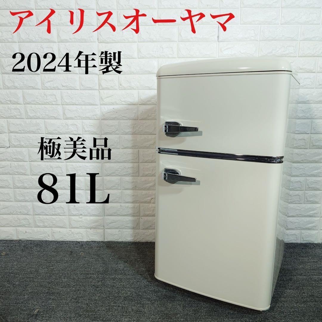 アイリスオーヤマ 冷蔵庫 PRR-082D-W 81L 2024年製 B107 楽天市場】冷蔵庫 小型 家庭用 81L ノンフロン冷凍冷蔵庫 PRR-082D-B