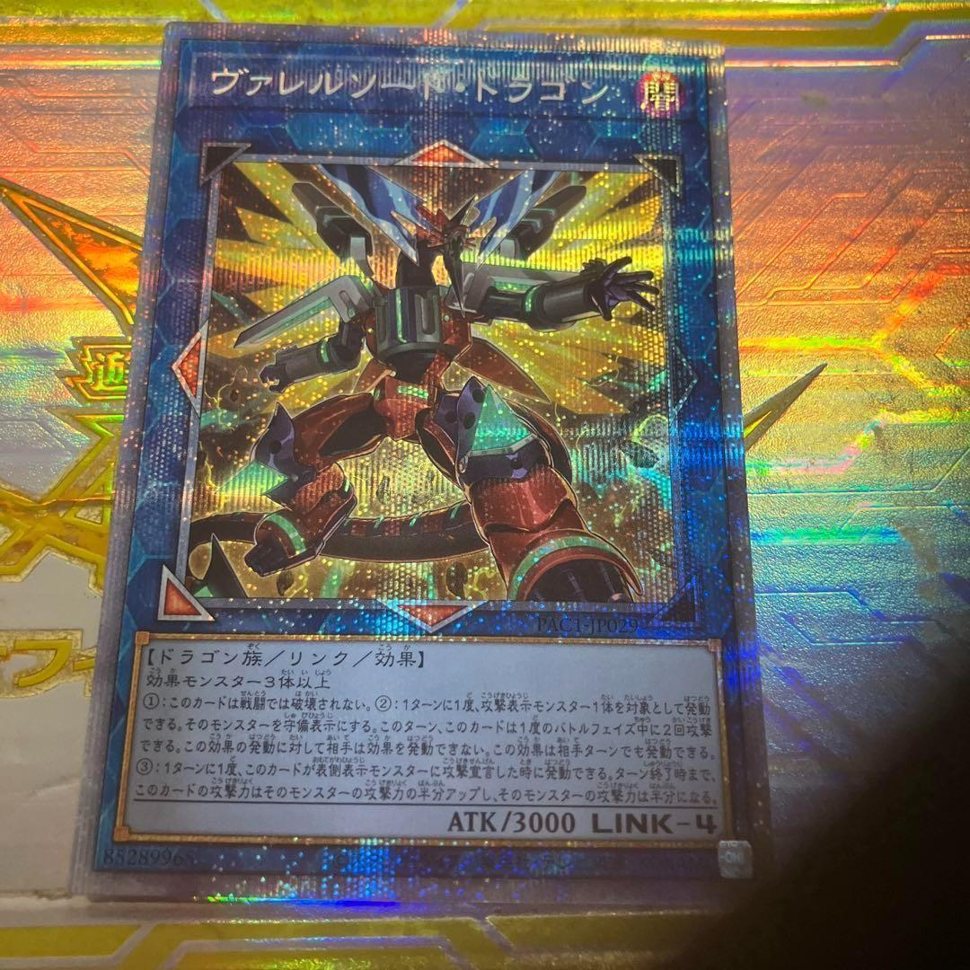 遊戯王 ヴァレルソードドラゴン イラスト違い プリズマ - メルカリ