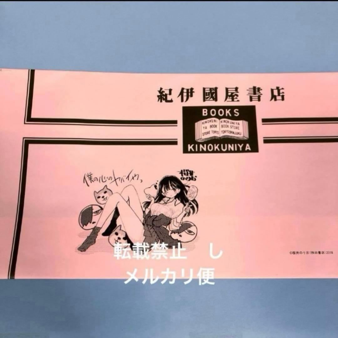 僕の心のヤバイやつ 僕ヤバ 紀伊國屋 ブックカバー 限定 山田杏奈 複製