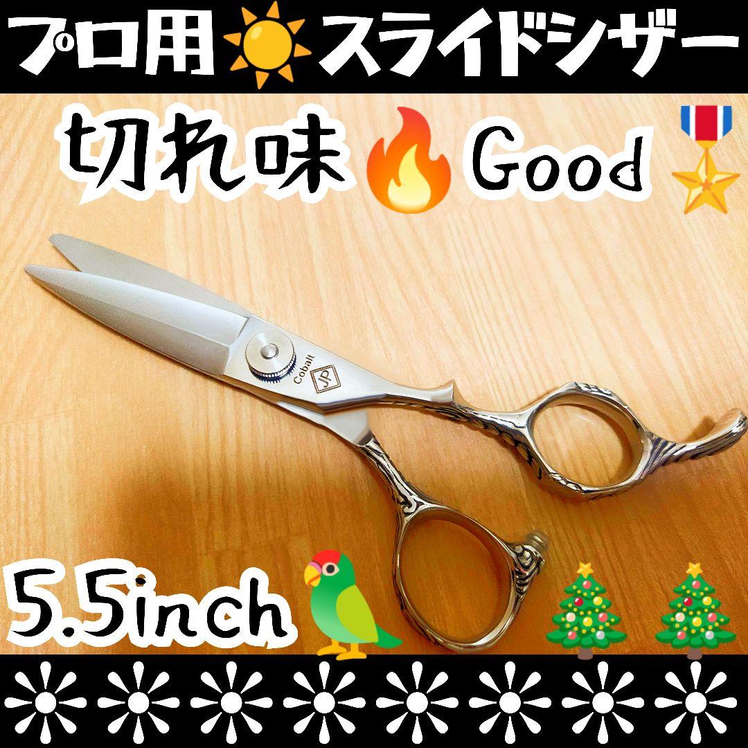切れ味抜群☀なめらかで気持ち良く切れる美容師プロ用スライドシザーハサミ操作性◎◎ 楽天市場】【送料無料】【スライドカットシザー】B- Slider 5.8インチ