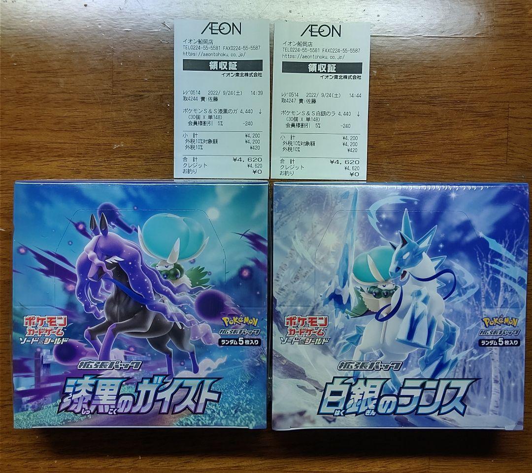 ポケカ 漆黒のガイスト 白銀のランス シュリンク付き 未開封B