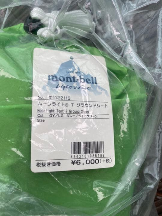 値下げしました】未使用未開封 モンベル ムーンライトテント7型（廃盤