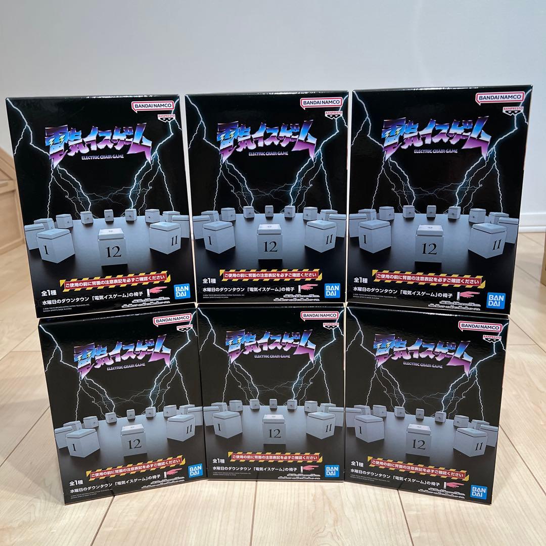⭐︎新品未開封⭐︎バンダイ 電気イスゲーム ６個セット 水曜日のダウンタウン ⭐︎新品未開封⭐︎バンダイ 電気イスゲーム 6個セット 水曜日の