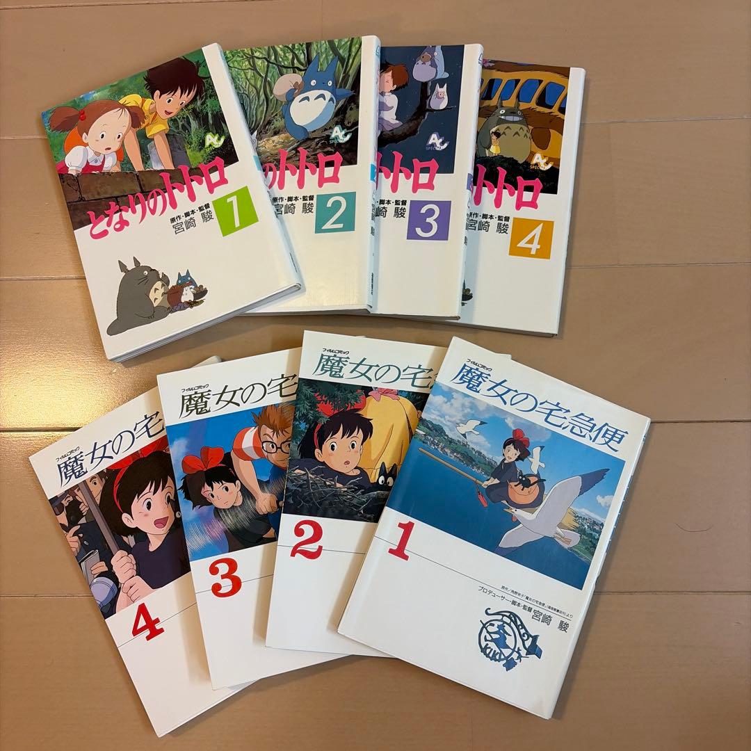 となりのトトロ 魔女の宅急便 カラー漫画セット - メルカリ