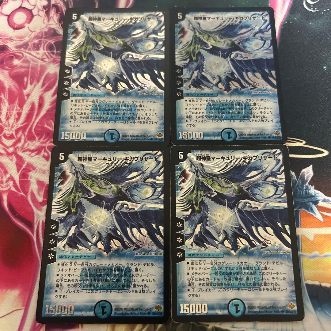 超神星マーキュリーギガブリザード 4枚セット 超神星マーキュリー