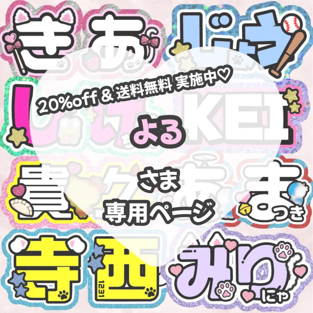 よる様専用【7月中旬】うちわ文字 うちわ屋さん 団扇屋さん オーダー