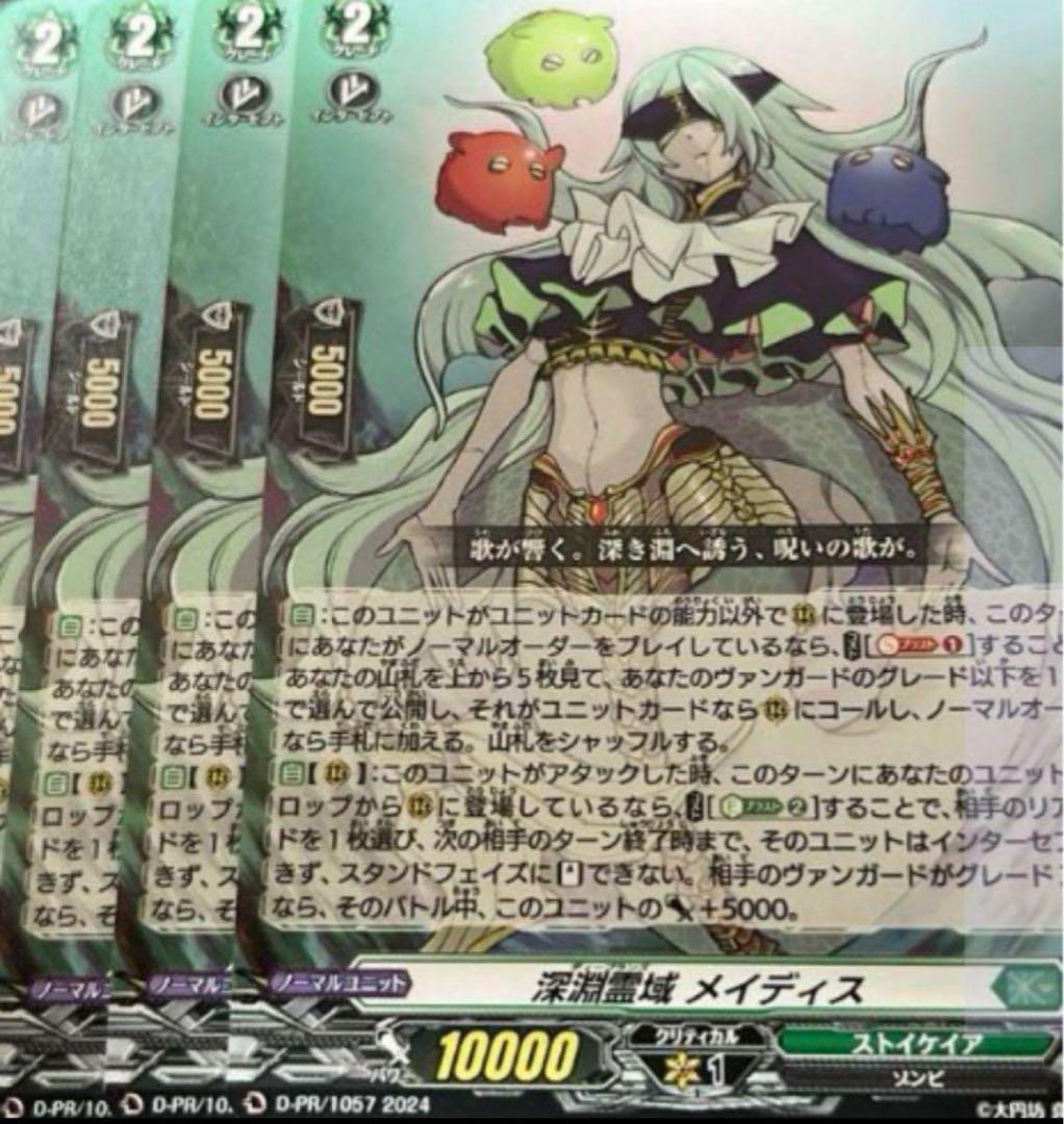 ヴァンガード 深淵霊域 メイディス 4枚セット スカイライド2巻 プロモ