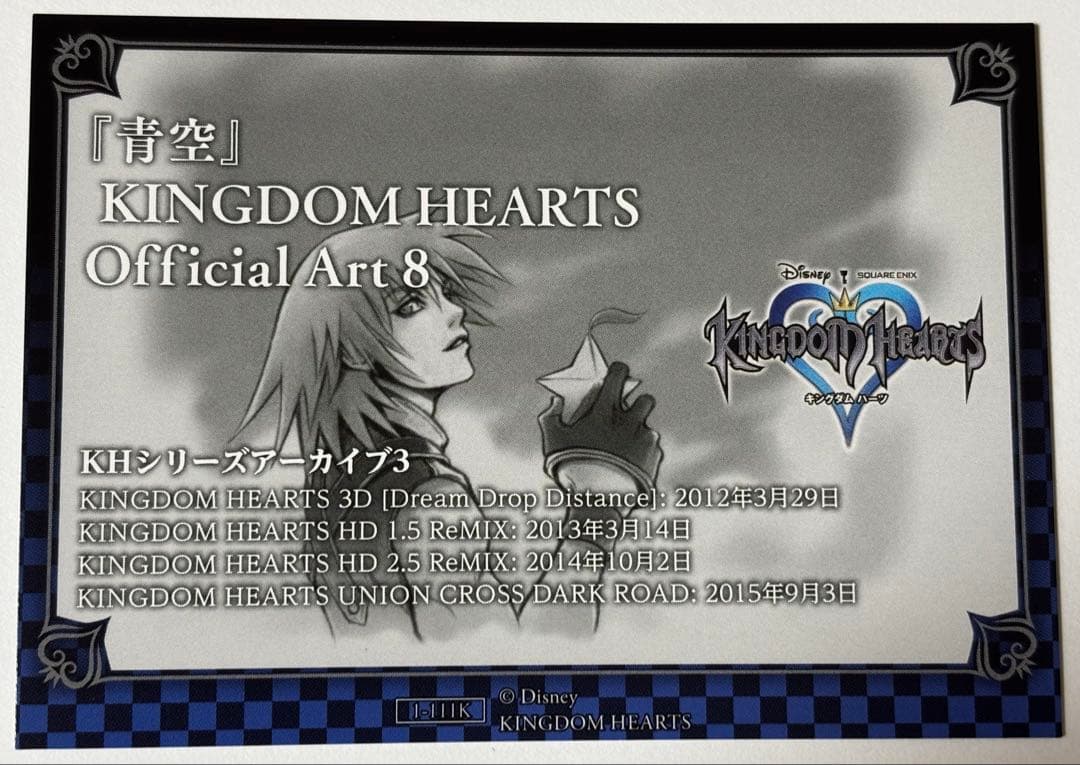 キングダムハーツ アートミュージアム キングダムレア(ホロカード