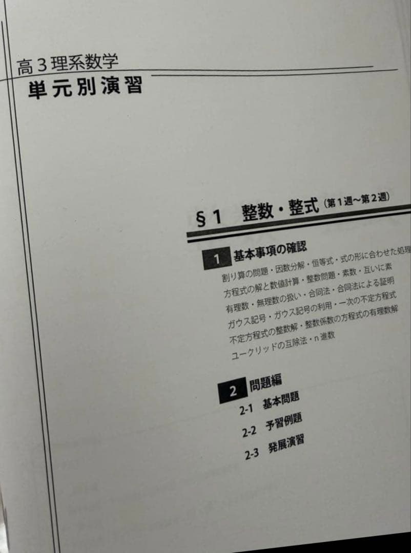 鉄緑会 2025年 数学 大阪校 単元別演習 解答あり SA/A帯クラス 高3