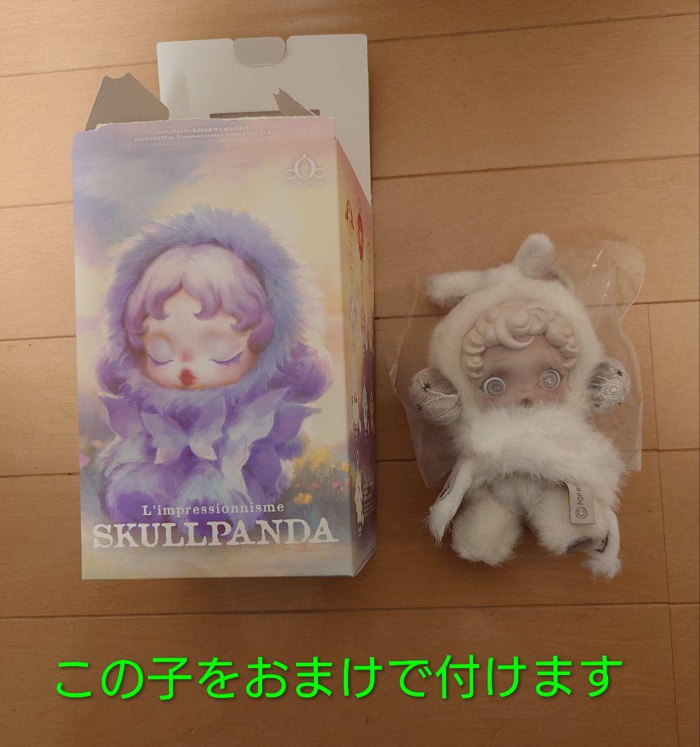 SKULLPANDA You Found Me! シークレット！ おまけ付き